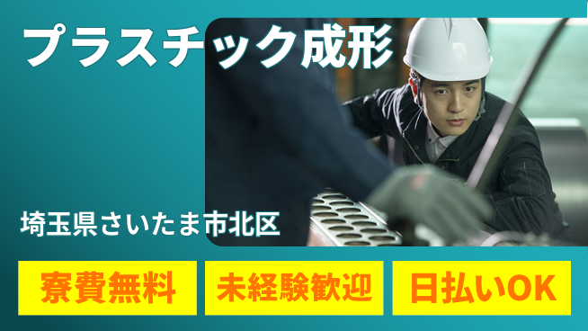 株式会社BREXA Next 正社員登用有【プラスチック成形】の工場求人・派遣情報 | ジョバディ工場
