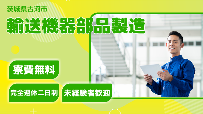株式会社BREXA Next 【輸送機器部品製造】の工場求人・派遣情報 | ジョバディ工場