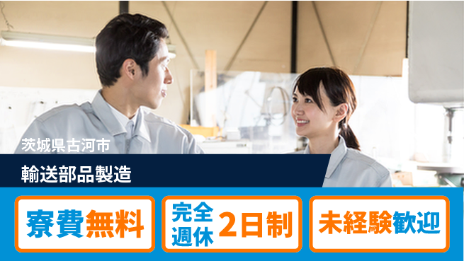 株式会社BREXA Next 住居費ゼロ【輸送部品製造】の工場求人・派遣情報 | ジョバディ工場