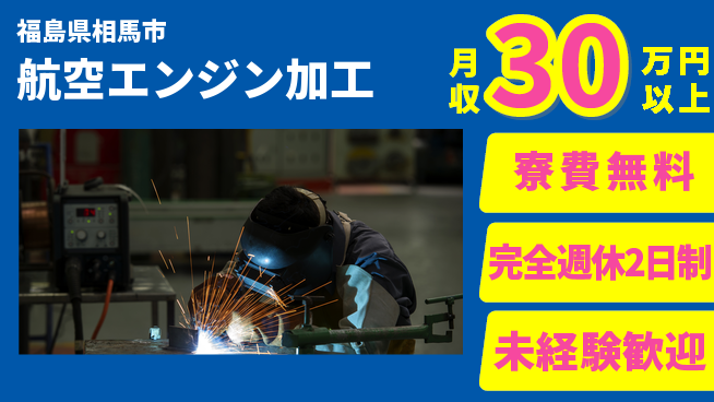 株式会社BREXA Next 【航空エンジン加工】の工場求人・派遣情報 | ジョバディ工場