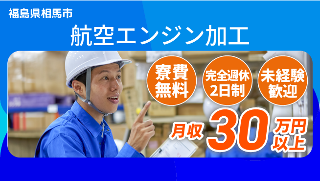 株式会社BREXA Next 正社員登用有【航空エンジン加工】の工場求人・派遣情報 | ジョバディ工場