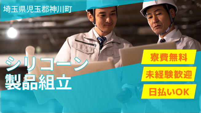 株式会社BREXA Next 評価充実【シリコーン製品組立】の工場求人・派遣情報 | ジョバディ工場