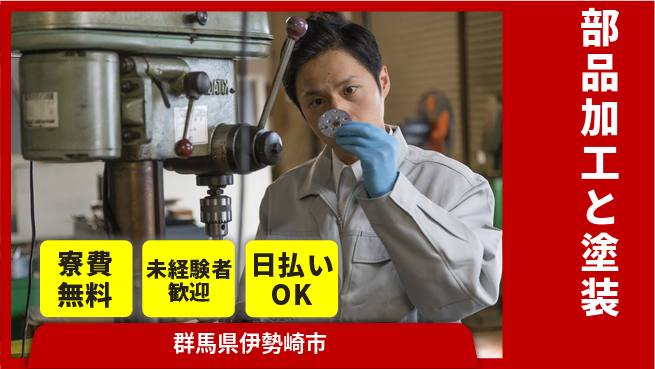株式会社BREXA Next 安心の住居サポート【部品加工と塗装】の工場求人・派遣情報 | ジョバディ工場