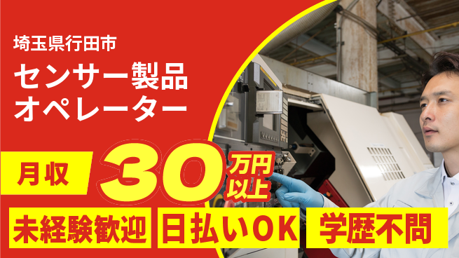 株式会社BREXA Next 頑張り評価【センサー製品オペレーター】の工場求人・派遣情報 | ジョバディ工場