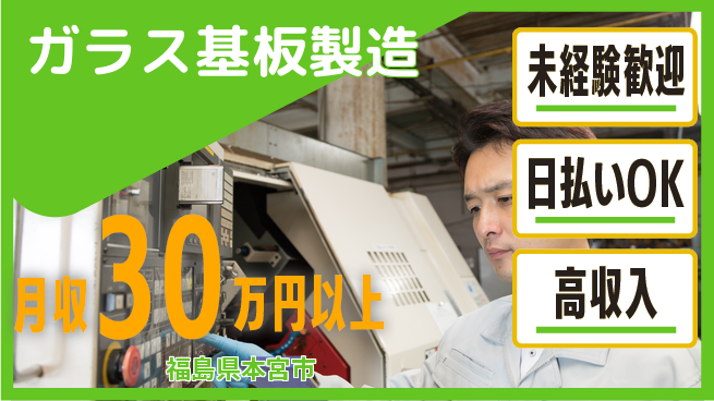 株式会社BREXA Next 正社員登用有【ガラス基板製造】の工場求人・派遣情報 | ジョバディ工場