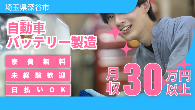 株式会社BREXA Next 【自動車バッテリー製造】の工場求人・派遣情報 | ジョバディ工場
