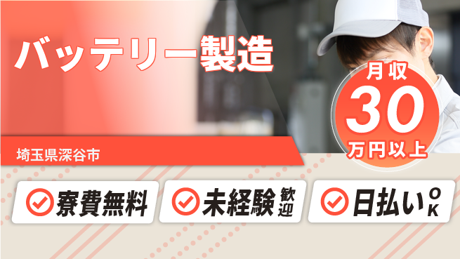 株式会社BREXA Next 正社員登用有【バッテリー製造】の工場求人・派遣情報 | ジョバディ工場