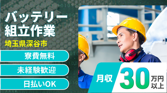 株式会社BREXA Next 住居費ゼロ【バッテリー組立作業】の工場求人・派遣情報 | ジョバディ工場