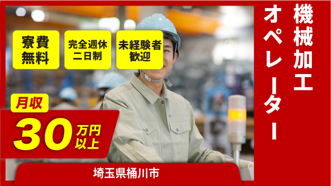 株式会社BREXA Next 【機械加工オペレーター】の工場求人・派遣情報 | ジョバディ工場