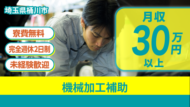 株式会社BREXA Next 正社員登用有【機械加工補助】の工場求人・派遣情報 | ジョバディ工場