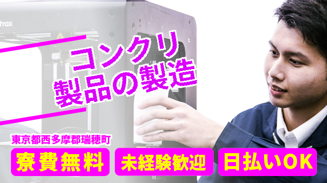 株式会社BREXA Next 【コンクリ製品の製造】の工場求人・派遣情報 | ジョバディ工場