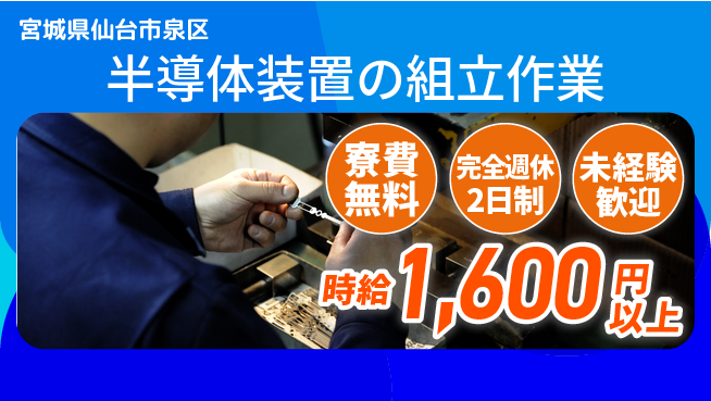 株式会社BREXA Next 【半導体装置の組立作業】の工場求人・派遣情報 | ジョバディ工場