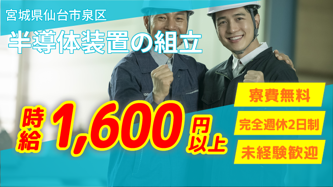 株式会社BREXA Next 正社員登用有【半導体装置の組立】の工場求人・派遣情報 | ジョバディ工場