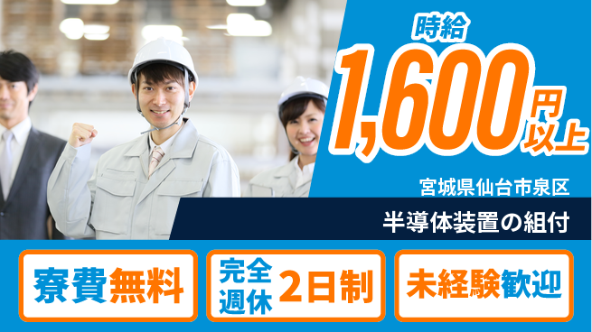 株式会社BREXA Next 住居費ゼロ【半導体装置の組付】の工場求人・派遣情報 | ジョバディ工場