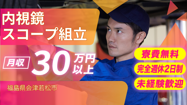 株式会社BREXA Next 【内視鏡スコープ組立】の工場求人・派遣情報 | ジョバディ工場