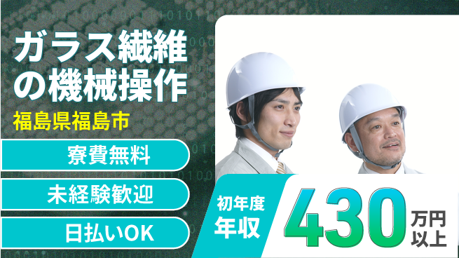 株式会社BREXA Next 【ガラス繊維の機械操作】の工場求人・派遣情報 | ジョバディ工場