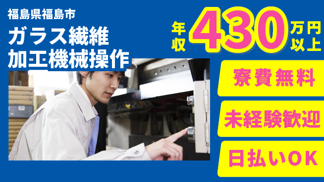 株式会社BREXA Next 安心の住環境【ガラス繊維加工機械操作】の工場求人・派遣情報 | ジョバディ工場