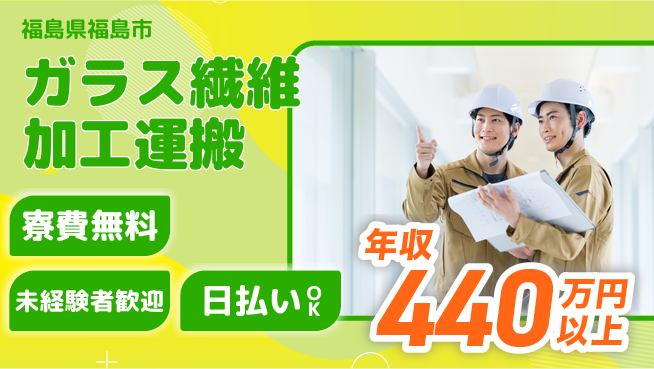 株式会社BREXA Next 【ガラス繊維加工運搬】の工場求人・派遣情報 | ジョバディ工場