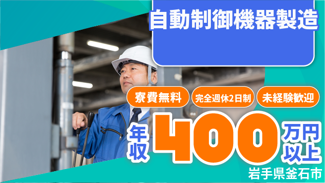 株式会社BREXA Next 頑張り評価【自動制御機器製造】の工場求人・派遣情報 | ジョバディ工場