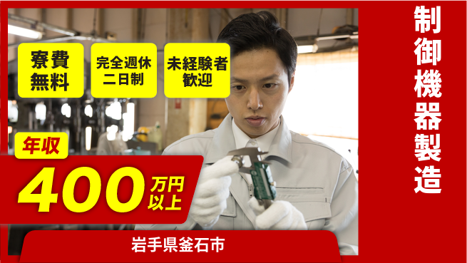 株式会社BREXA Next 住居サポート【制御機器製造】の工場求人・派遣情報 | ジョバディ工場
