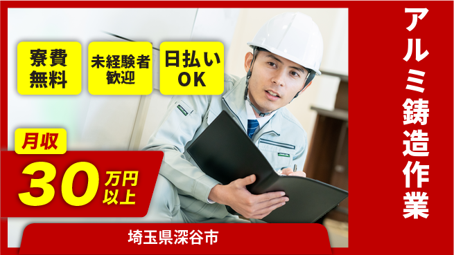 株式会社BREXA Next 正社員登用有【アルミ鋳造作業】の工場求人・派遣情報 | ジョバディ工場