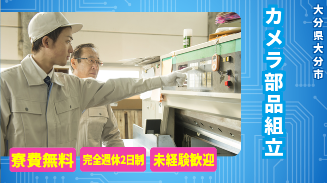 株式会社BREXA Next 正社員登用有【カメラ部品組立】の工場求人・派遣情報 | ジョバディ工場