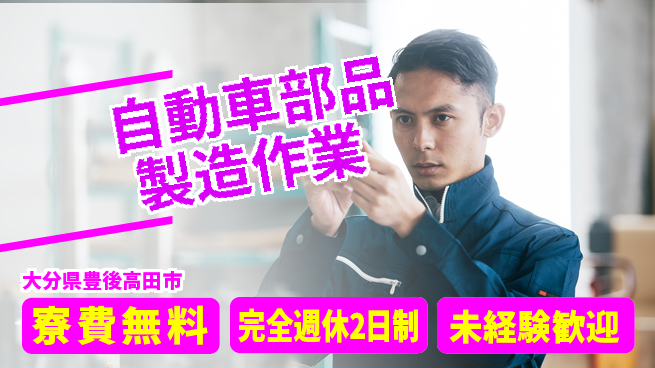 株式会社BREXA Next 【自動車部品製造作業】の工場求人・派遣情報 | ジョバディ工場
