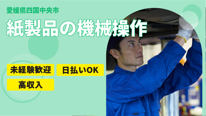 株式会社BREXA Next 【紙製品の機械操作】の工場求人・派遣情報 | ジョバディ工場