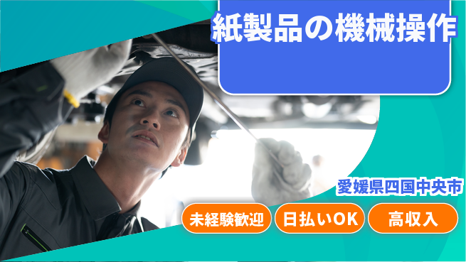 株式会社BREXA Next 頑張り評価【紙製品の機械操作】の工場求人・派遣情報 | ジョバディ工場