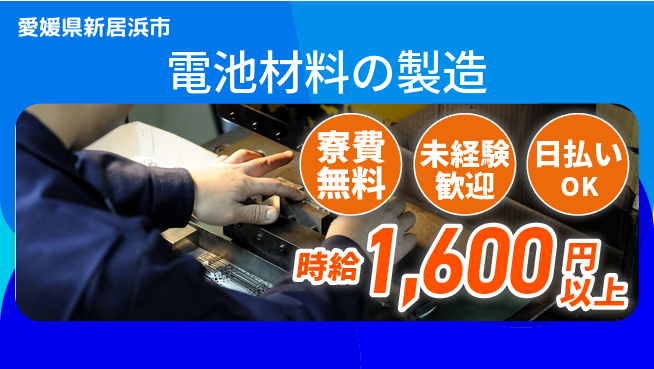 株式会社BREXA Next 【電池材料の製造】の工場求人・派遣情報 | ジョバディ工場