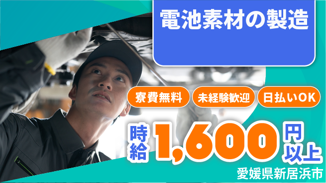 株式会社BREXA Next 家賃ゼロ【電池素材の製造】の工場求人・派遣情報 | ジョバディ工場