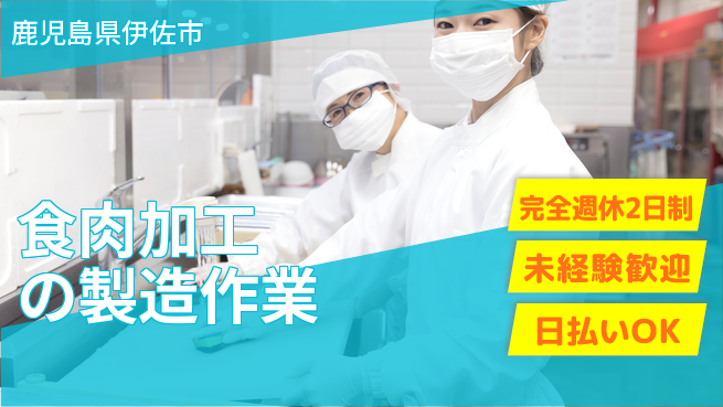 株式会社BREXA Next 【食肉加工の製造作業】の工場求人・派遣情報 | ジョバディ工場