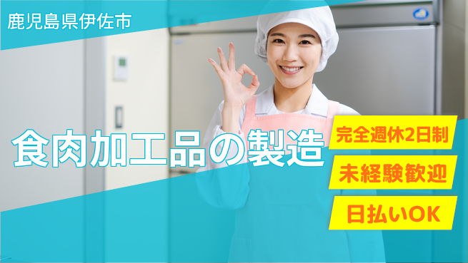 株式会社BREXA Next 正社員登用有【食肉加工品の製造】の工場求人・派遣情報 | ジョバディ工場
