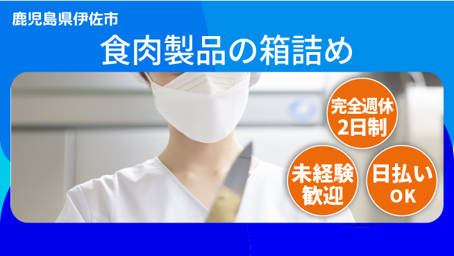 株式会社BREXA Next 充実の休暇体制【食肉製品の箱詰め】の工場求人・派遣情報 | ジョバディ工場
