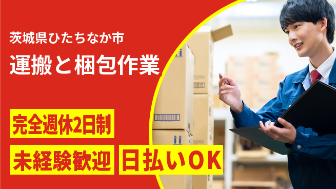 株式会社BREXA Next 【運搬と梱包作業】の工場求人・派遣情報 | ジョバディ工場