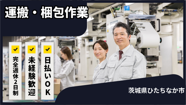 株式会社BREXA Next 正社員登用有【運搬・梱包作業】の工場求人・派遣情報 | ジョバディ工場