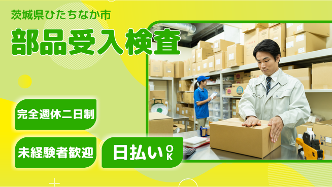 株式会社BREXA Next 正社員登用有【部品受入検査】の工場求人・派遣情報 | ジョバディ工場