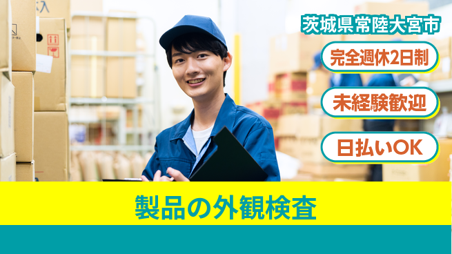株式会社BREXA Next 【製品の外観検査】の工場求人・派遣情報 | ジョバディ工場