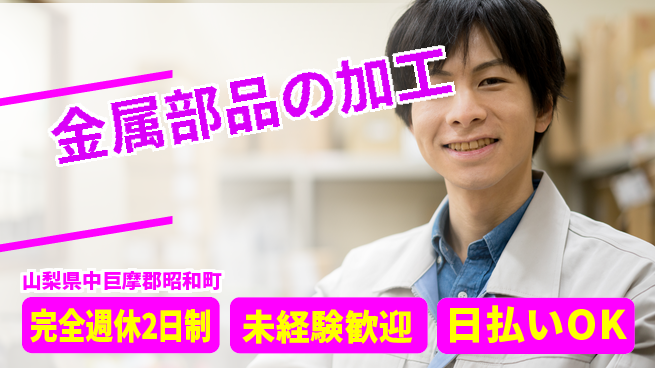 株式会社BREXA Next 正社員登用有【金属部品の加工】の工場求人・派遣情報 | ジョバディ工場