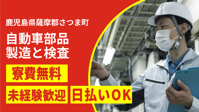 株式会社BREXA Next 【自動車部品製造と検査】の工場求人・派遣情報 | ジョバディ工場