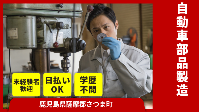 株式会社BREXA Next 成長応援【自動車部品製造】の工場求人・派遣情報 | ジョバディ工場