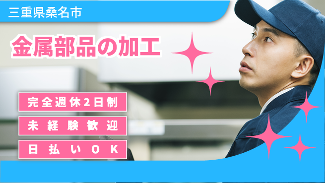株式会社BREXA Next 正社員登用有【金属部品の加工】の工場求人・派遣情報 | ジョバディ工場