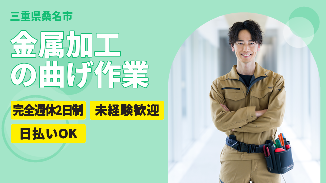 株式会社BREXA Next 安心の休日【金属加工の曲げ作業】の工場求人・派遣情報 | ジョバディ工場