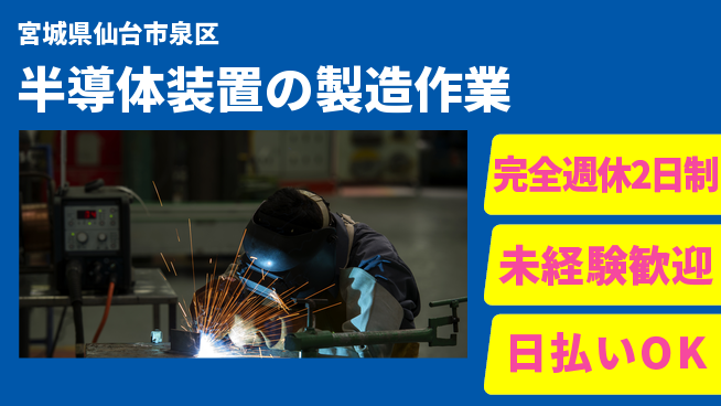 株式会社BREXA Next 【半導体装置の製造作業】の工場求人・派遣情報 | ジョバディ工場