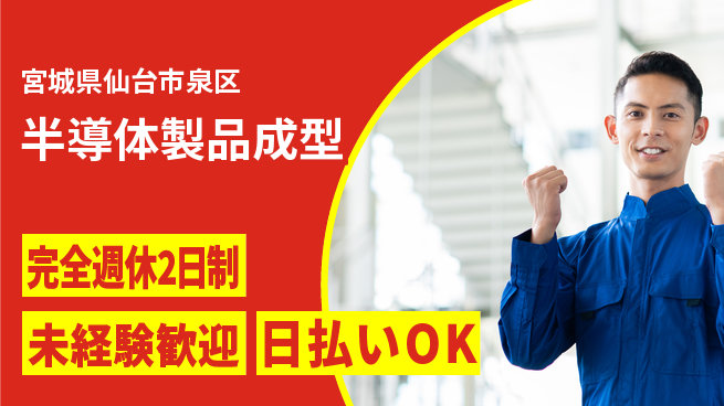 株式会社BREXA Next 頑張り評価【半導体製品成型】の工場求人・派遣情報 | ジョバディ工場