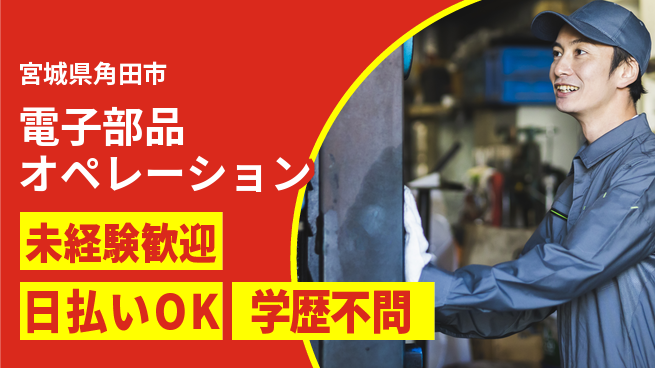 株式会社BREXA Next 正社員登用有【電子部品オペレーション】の工場求人・派遣情報 | ジョバディ工場
