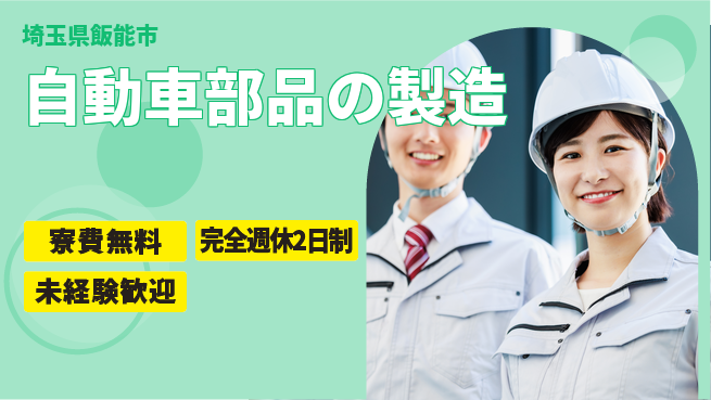 株式会社BREXA Next 成長をサポート【自動車部品の製造】の工場求人・派遣情報 | ジョバディ工場