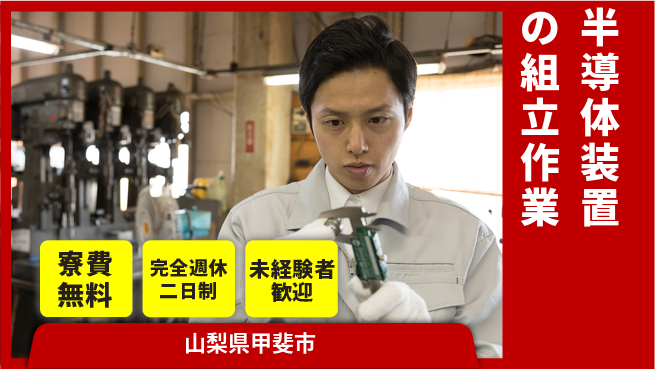 株式会社BREXA Next 【半導体装置の組立作業】の工場求人・派遣情報 | ジョバディ工場