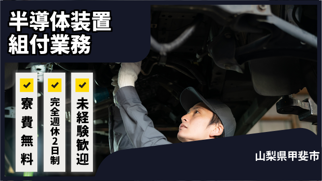 株式会社BREXA Next 住居サポート【半導体装置組付業務】の工場求人・派遣情報 | ジョバディ工場