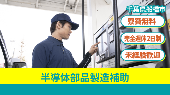 株式会社BREXA Next 【半導体部品製造補助】の工場求人・派遣情報 | ジョバディ工場